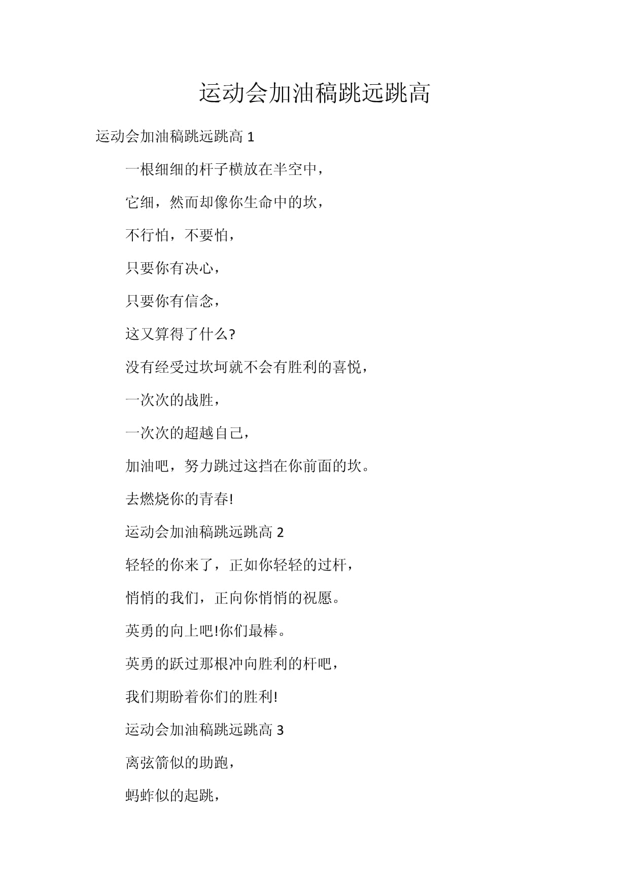 详细阅读:跳远加油稿(跳远加油稿50字) 跳远加油稿(跳远加油稿50字)